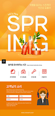 PSD 템플릿 배너 여자 ZIP 웹템플릿 디자인시안 모바일 이벤트페이지 한명 이벤트 성인 사람없음 뷰티 홈페이지 주황색 헤드셋 홈페이지시안 봄 화장품 상담원 피부관리 모바일템플릿 모바일웹 스킨케어 보습 소셜네트워크 성인여자한명만 모바일앱 모바일페이지 이미지템플릿 1 계절 컬러 음향기기 사람 헤드폰 사무원 페이지 여자한명만 성인여자만 파일형식