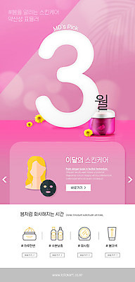 PSD 템플릿 배너 ZIP 분홍색 웹템플릿 디자인시안 모바일 사람모양 이벤트페이지 이벤트 사람없음 뷰티 홈페이지 홈페이지시안 봄 화장품 3월 피부관리 모바일템플릿 모바일웹 스킨케어 마스크팩 보습 소셜네트워크 모바일앱 모바일페이지 이미지템플릿 모양 계절 컬러 날짜 페이지 팩 파일형식