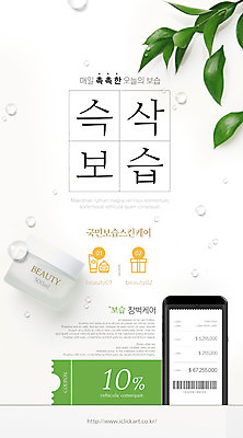 PSD 템플릿 배너 ZIP 웹템플릿 잎 디자인시안 모바일 이벤트페이지 이벤트 사람없음 스마트폰 뷰티 홈페이지 홈페이지시안 화장품 촉촉함 물방울 피부관리 바코드 모바일템플릿 모바일웹 영수증 스킨케어 보습 보습크림 소셜네트워크 할인쿠폰 모바일앱 모바일페이지 이미지템플릿 식물 금융 핸드폰 스마트기기 젖음 쿠폰 페이지 파일형식