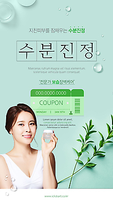 PSD 템플릿 배너 여자 ZIP 웹템플릿 디자인시안 모바일 나뭇잎 이벤트페이지 한명 들기 이벤트 상반신 20대 성인 초록색 뷰티 홈페이지 홈페이지시안 화장품 한국인 물방울 피부관리 모바일템플릿 모바일웹 보습 소셜네트워크 수분크림 할인쿠폰 의료성형뷰티 성인여자한명만 모바일앱 모바일페이지 수분케어 이미지템플릿 1 컬러 잎 모션 관리 사람 동양인 청년 쿠폰 페이지 여자한명만 성인여자만 파일형식