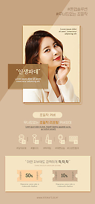 PSD 템플릿 배너 여자 ZIP 웹템플릿 디자인시안 모바일 이벤트페이지 한명 이벤트 상반신 20대 성인 뷰티 홈페이지 갈색 홈페이지시안 턱괴기 화장품 한국인 모바일템플릿 모바일웹 소셜네트워크 파운데이션 할인쿠폰 의료성형뷰티 성인여자한명만 모바일앱 모바일페이지 이미지템플릿 1 컬러 모션 사람 동양인 청년 쿠폰 페이지 여자한명만 성인여자만 파일형식