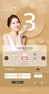 PSD 템플릿 배너 여자 ZIP 웹템플릿 디자인시안 모바일 이벤트페이지 한명 들기 이벤트 상반신 20대 성인 뷰티 홈페이지 갈색 홈페이지시안 화장품 한국인 피부관리 모바일템플릿 모바일웹 스킨케어 보습 소셜네트워크 의료성형뷰티 성인여자한명만 모바일앱 모바일페이지 이미지템플릿 1 컬러 모션 사람 동양인 청년 페이지 여자한명만 성인여자만 파일형식