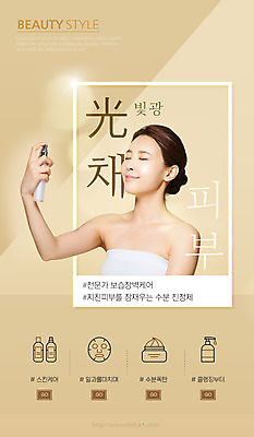 PSD 템플릿 배너 여자 ZIP 웹템플릿 디자인시안 모바일 이벤트페이지 한명 들기 이벤트 상반신 20대 성인 빛 뷰티 홈페이지 눈감음 홈페이지시안 화장품 한국인 뿌리기 피부관리 모바일템플릿 모바일웹 스킨케어 베이지색 보습 소셜네트워크 의료성형뷰티 성인여자한명만 모바일앱 모바일페이지 이미지템플릿 1 컬러 모션 사람 동양인 청년 페이지 여자한명만 성인여자만 파일형식