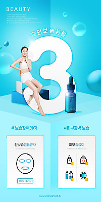 전신 PSD 템플릿 배너 여자 ZIP 허리손 웹템플릿 하늘색 디자인시안 모바일 이벤트페이지 3 한명 앉기 이벤트 20대 성인 뷰티 홈페이지 홈페이지시안 화장품 한국인 물방울 피부관리 모바일템플릿 모바일웹 스킨케어 공병 보습 소셜네트워크 의료성형뷰티 성인여자한명만 모바일앱 모바일페이지 이미지템플릿 1 포즈 모션 사람 동양인 청년 파란색 페이지 병_담는 여자한명만 성인여자만 파일형식