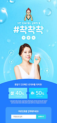 PSD 템플릿 배너 여자 ZIP 웹템플릿 하늘색 디자인시안 모바일 이벤트페이지 들기 이벤트 상반신 20대 성인 두명 뷰티 홈페이지 홈페이지시안 한국인 물방울 피부관리 모바일템플릿 모바일웹 스킨케어 보습 소셜네트워크 할인쿠폰 의료성형뷰티 성인여자만 모바일앱 모바일페이지 이미지템플릿 모션 사람 동양인 청년 파란색 쿠폰 페이지 여자만 성인만 파일형식