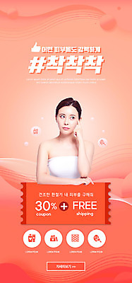 PSD 템플릿 배너 여자 ZIP 웹템플릿 디자인시안 모바일 이벤트페이지 한명 손짓 이벤트 상반신 20대 성인 빨간색 뷰티 홈페이지 홈페이지시안 한국인 피부관리 모바일템플릿 모바일웹 보습 소셜네트워크 할인쿠폰 의료성형뷰티 성인여자한명만 모바일앱 모바일페이지 이미지템플릿 1 컬러 모션 사람 동양인 청년 쿠폰 페이지 여자한명만 성인여자만 파일형식