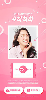 PSD 템플릿 배너 여자 ZIP 분홍색 웹템플릿 디자인시안 모바일 이벤트페이지 한명 손짓 이벤트 상반신 20대 성인 뷰티 홈페이지 홈페이지시안 한국인 티아라 피부관리 모바일템플릿 모바일웹 소셜네트워크 할인쿠폰 의료성형뷰티 성인여자한명만 모바일앱 모바일페이지 이미지템플릿 1 컬러 모션 왕관 사람 동양인 청년 쿠폰 페이지 여자한명만 성인여자만 파일형식