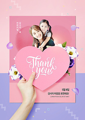 PSD 편집이미지 손 여자 꽃 어린이 분홍색 포옹 모녀 들기 소녀 상반신 20대 성인 타이포그라피 두명 신체부위 한국인 하트 어버이날 5월 감사 여자만 이미지편집 모양 식물 문자 기념일 딸 감정 컬러 가족 안기 모션 엄마 사람 동양인 청년 날짜 파일형식