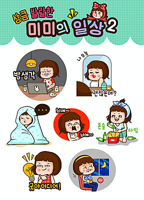 전신 우먼라이프 여자 인물캐릭터 스티커 일러스트 전구 아이디어 여러명 상반신 성인 노트북 화장 이불 거울 졸음 퇴근 덮기 야근 미미 이모티콘 성인여자만 혼족 일러캐릭터 AI파일 캐릭터 라이프스타일 감정 다수 컨셉 비즈니스 침구 모션 사람 전자제품 뷰티 업무 출퇴근 싱글라이프 여자만 성인만 파일형식 벡터