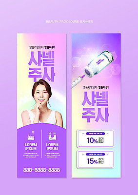 PSD 편집이미지 배너 여자 주사기 한명 손짓 이벤트 상반신 20대 성인 뷰티 세일 보라색 한국인 피부 피부관리 쿠폰 주사약 시술 명품 할인쿠폰 의료성형뷰티 성인여자한명만 프로모션 이미지편집 1 컬러 의료기기 모션 사람 동양인 청년 신체부위 약 상품 여자한명만 성인여자만 파일형식