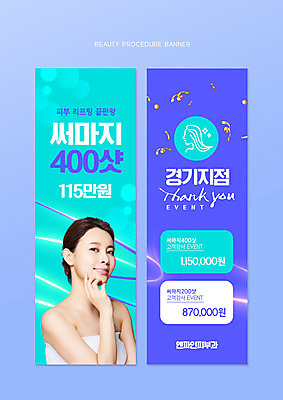 PSD 편집이미지 배너 여자 한명 손짓 이벤트 상반신 20대 성인 파란색 뷰티 한국인 가격 피부 피부관리 시술 리프팅 의료성형뷰티 성인여자한명만 이미지편집 1 컬러 모션 사람 동양인 청년 신체부위 여자한명만 성인여자만 파일형식