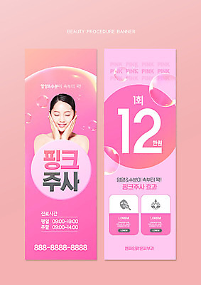 PSD 편집이미지 배너 여자 분홍색 주사기 한명 이벤트 상반신 20대 성인 뷰티 눈감음 한국인 물방울 가격 피부관리 시술 꽃받침 의료성형뷰티 성인여자한명만 수분케어 이미지편집 1 컬러 의료기기 모션 관리 사람 동양인 손짓 청년 여자한명만 성인여자만 파일형식