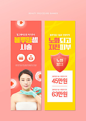 PSD 편집이미지 손 배너 여자 중년 50대 주사기 한명 들기 이벤트 상반신 신체부위 빨간색 뷰티 노란색 한국인 가격 피부관리 시술 방패모양 의료성형뷰티 노화 중년여자한명만 이미지편집 모양 1 컬러 컨셉 의료기기 모션 사람 동양인 성인 방패 여자한명만 중년여자만 파일형식