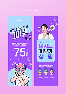 PSD 편집이미지 배너 남자 들기 이벤트 상반신 20대 성인 두명 뷰티 보라색 만지기 한국인 가격 피부관리 면도기 시술 꽃받침 성인남자만 이미지편집 컬러 모션 사람 동양인 손짓 청년 위생용품 남자만 성인만 파일형식