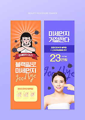 PSD 편집이미지 배너 여자 손짓 이벤트 상반신 20대 성인 두명 뷰티 보라색 주황색 한국인 X 거절 피부관리 시술 의료성형뷰티 성인여자만 미세먼지 이미지편집 알파벳 컬러 컨셉 모션 사람 동양인 청년 먼지 여자만 성인만 파일형식