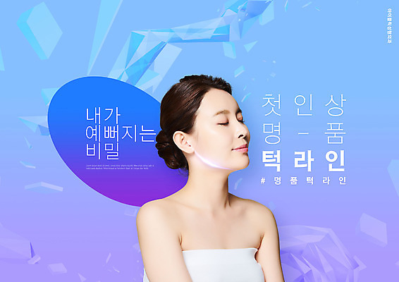 PSD 편집이미지 여자 한명 상반신 20대 성인 타이포그라피 파란색 눈감음 한국인 성형수술 턱 안면윤곽 의료성형뷰티 성인여자한명만 이미지편집 문자 1 컬러 모션 사람 동양인 청년 수술 여자한명만 성인여자만 파일형식