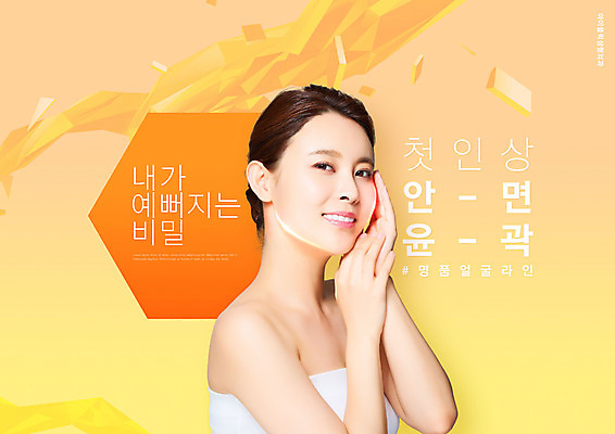 PSD 편집이미지 응시 여자 한명 손짓 상반신 20대 성인 타이포그라피 주황색 한국인 성형수술 안면윤곽 의료성형뷰티 성인여자한명만 이미지편집 문자 1 시선 컬러 모션 사람 동양인 청년 수술 여자한명만 성인여자만 파일형식