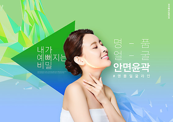 PSD 편집이미지 여자 한명 손짓 상반신 20대 성인 타이포그라피 연두색 눈감음 한국인 성형수술 안면윤곽 의료성형뷰티 성인여자한명만 이미지편집 문자 1 모션 사람 동양인 청년 초록색 수술 여자한명만 성인여자만 파일형식