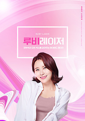 PSD 편집이미지 여자 분홍색 곡선 한명 미소 상반신 20대 성인 타이포그라피 한국인 광선 피부관리 시술 의료성형뷰티 성인여자한명만 이미지편집 문자 1 선 컬러 표정 사람 동양인 청년 뷰티 여자한명만 성인여자만 파일형식