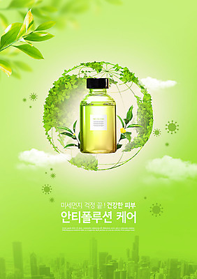 PSD 편집이미지 잎 타이포그라피 사람없음 연두색 뷰티 화장품 도시 피부관리 스킨케어 지구모양 미세먼지 피부건강 이미지편집 모양 식물 문자 지구 건강 초록색 먼지 파일형식