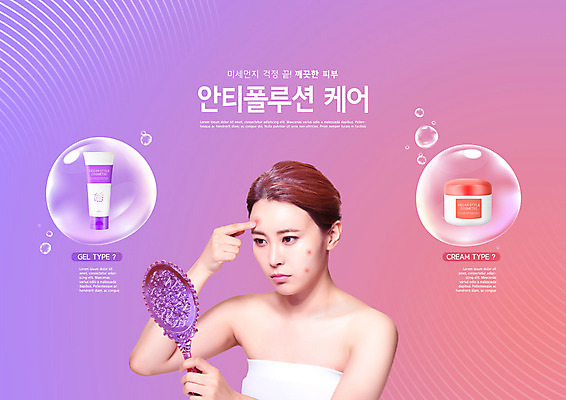 PSD 편집이미지 여자 한명 들기 상반신 20대 성인 타이포그라피 뷰티 보라색 화장품 한국인 물방울 걱정 피부관리 손거울 스킨케어 여드름 안티에이징 의료성형뷰티 성인여자한명만 이미지편집 문자 1 감정 컬러 모션 사람 동양인 청년 거울 여자한명만 성인여자만 파일형식