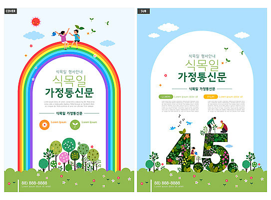 전신 나무 템플릿 여자 남자 ZIP 어린이 리플렛 무지개 자연 안내 앉기 소녀 이벤트 소년 팜플렛 여러명 성인 숫자 자연보호 만세 식목일 전단템플릿 전단 나무심기 인디자인 INDD 가정통신문 이미지템플릿 자연요소 식물 문자 기념일 다수 모션 사람 보호 홍보물 생태계 소식지 심기 파일형식