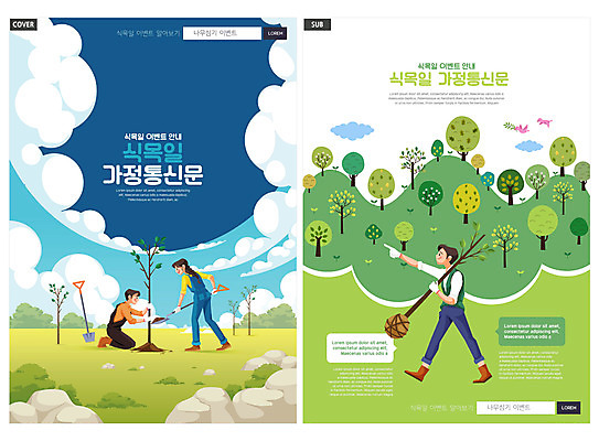 전신 나무 구름 템플릿 여자 남자 ZIP 리플렛 안내 들기 앉기 이벤트 팜플렛 초원 성인 세명 초록색 파란색 걷기 자연보호 가리킴 삽 식목일 전단템플릿 전단 나무심기 묘목 성인만 인디자인 INDD 가정통신문 이미지템플릿 자연요소 식물 기념일 컬러 모션 자연 사람 손짓 보호 홍보물 소식지 심기 파일형식