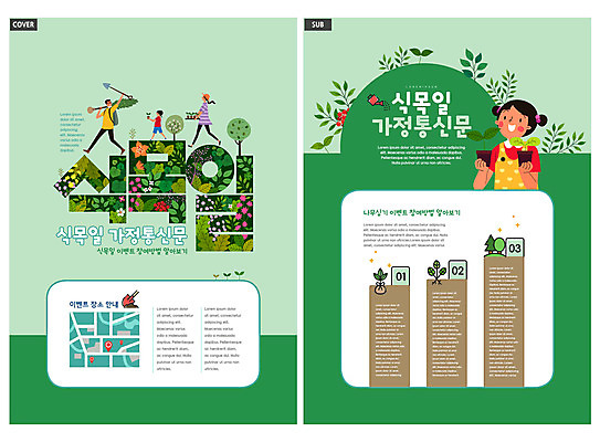 전신 나무 템플릿 여자 남자 ZIP 화분 어린이 리플렛 안내 들기 소녀 이벤트 팜플렛 여러명 상반신 성인 초록색 걷기 자연보호 식목일 전단템플릿 전단 약도 나무심기 인디자인 INDD 가정통신문 이미지템플릿 식물 기념일 컬러 다수 지도 모션 자연 사람 보호 홍보물 소식지 심기 파일형식