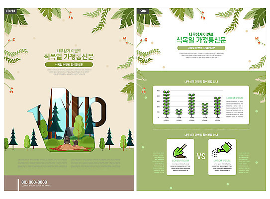 나무 템플릿 ZIP 리플렛 두마리 나뭇잎 안내 이벤트 팜플렛 사람없음 연두색 자연보호 물뿌리개 숲 삽 식목일 전단템플릿 전단 두더지 인디자인 INDD 가정통신문 이미지템플릿 식물 기념일 잎 2 자연 초록색 보호 홍보물 소식지 파일형식