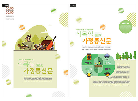 템플릿 ZIP 리플렛 안내 세마리 이벤트 팜플렛 사람없음 연두색 자연보호 수레 식목일 전단템플릿 전단 다람쥐 도토리 나무밑둥 인디자인 INDD 가정통신문 이미지템플릿 나무 기념일 자연 3 초록색 카트 견과류 보호 설치류 홍보물 소식지 파일형식