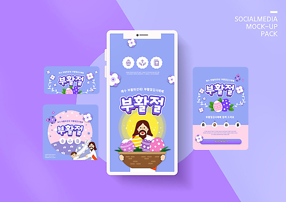 PSD 템플릿 배너템플릿 남자 꽃 ZIP 기독교 어린이 웹템플릿 디자인시안 모바일 부활절 들기 이벤트 소년 상반신 성인 세명 스마트폰 세트 바구니 보라색 예수 부활절계란 모바일템플릿 모바일웹 소셜네트워크 소셜미디어 웹배너 남자만 모바일앱 SNS배너 모바일페이지 이미지템플릿 식물 배너 기념일 종교 컬러 모션 사람 핸드폰 스마트기기 계란 신_종교 페이지 파일형식