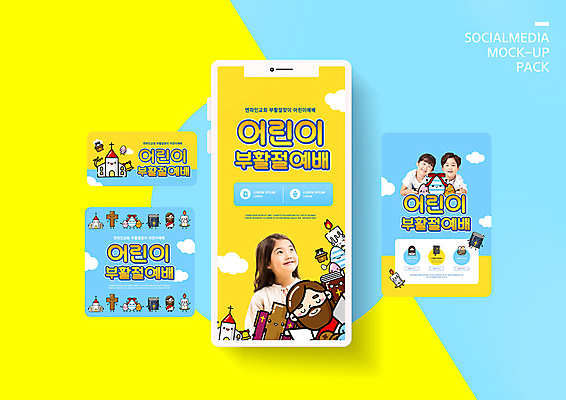 PSD 템플릿 배너템플릿 여자 남자 ZIP 기독교 어린이 엎드리기 웹템플릿 하늘색 디자인시안 모바일 부활절 소녀 이벤트 소년 여러명 상반신 성인 스마트폰 세트 노란색 교회 한국인 예수 예배 모바일템플릿 모바일웹 소셜네트워크 소셜미디어 웹배너 모바일앱 SNS배너 모바일페이지 이미지템플릿 배너 기념일 종교 컬러 다수 종교건축 모션 사람 동양인 건물 파란색 핸드폰 스마트기기 신_종교 페이지 파일형식