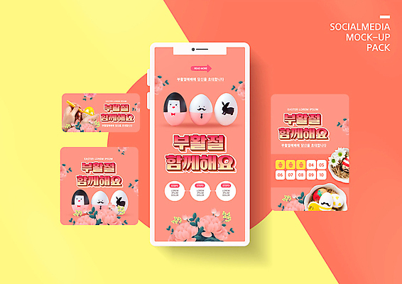 PSD 템플릿 손 배너템플릿 ZIP 기독교 분홍색 웹템플릿 디자인시안 모바일 부활절 들기 이벤트 신체부위 스마트폰 세트 얼굴모양 부활절계란 모바일템플릿 모바일웹 색깔펜 소셜네트워크 소셜미디어 웹배너 모바일앱 SNS배너 모바일페이지 출석 이미지템플릿 모양 배너 기념일 종교 얼굴 컬러 모션 사람 핸드폰 스마트기기 계란 페이지 파일형식
