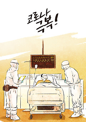 전신 PSD 남자 일러스트 마스크 서기 들기 성인 타이포그라피 세명 눕기 노란색 환자 의료진 링거 병원침대 심전도모니터 입원실 성인남자만 코로나바이러스 방역복 확진자 포스트코로나 델타변이바이러스 위드코로나 국내일러스트 직업 문자 옷 컬러 의학 의료기기 모션 사람 침대 바이러스 사회이슈 방역 입원 남자만 성인만 파일형식