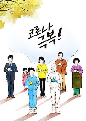 전신 PSD 나무 여자 노년 남자 어린이 일러스트 응원 마스크 서기 소녀 여러명 성인 타이포그라피 희망 의료진 최고 직장인 감사 소상공인 코로나바이러스 방역복 덕분에챌린지 포스트코로나 챌린지 델타변이바이러스 위드코로나 국내일러스트 식물 직업 문자 옷 감정 캠페인 다수 의학 모션 사람 경제 바이러스 상인 사회이슈 방역 파일형식