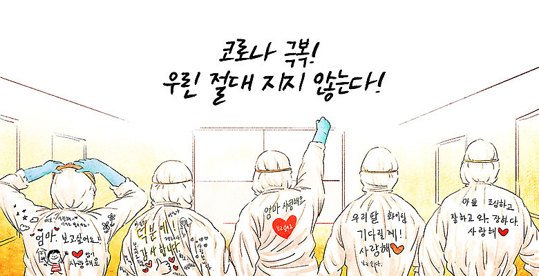 PSD 여자 남자 일러스트 응원 사랑 마스크 여러명 상반신 성인 타이포그라피 손들기 파이팅 희망 의료진 메시지 극복 방역 성인만 코로나바이러스 방역복 포스트코로나 델타변이바이러스 위드코로나 국내일러스트 직업 문자 옷 감정 다수 의학 모션 사람 바이러스 사회이슈 파일형식