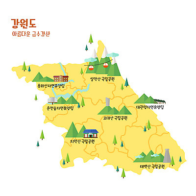 지도 일러스트 산 한국 국립공원 사람없음 노란색 강원도 대관령 춘천 설악산 오대산 자연휴양림 태백산 휴양림 치악산 금수강산 안내도 국내일러스트 AI파일 공원 아시아 컬러 자연 사자성어 인제 평창 태백 파일형식 벡터