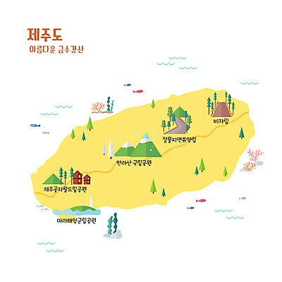 지도 일러스트 한국 국립공원 사람없음 제주도 노란색 비자림 한라산 도립공원 자연휴양림 휴양림 금수강산 안내도 국내일러스트 AI파일 공원 아시아 컬러 자연 산 사자성어 파일형식 벡터