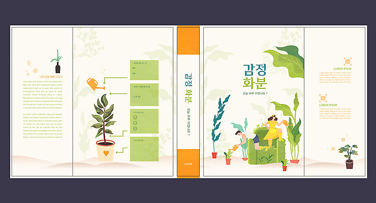 전신 템플릿 표지디자인 북디자인 출판디자인 여자 교육 표지 남자 감정 화분 잎 북커버 허리숙이기 성인 두명 책 소파 공책 물뿌리개 기록 물주기 원예 에듀 에듀케이션 성인만 스쿨팩 책날개 표지샘플 이미지템플릿 AI파일 식물 의자 모션 문구용품 숙이기 사람 취미 파일형식 벡터