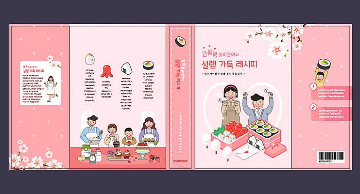 전신 템플릿 표지디자인 북디자인 출판디자인 여자 교육 표지 남자 어린이 분홍색 북커버 가족 들기 소녀 소년 여러명 상반신 성인 책 소풍 봄 벚꽃 소시지 편지지 김밥 도시락 바코드 레시피 설렘 에듀 에듀케이션 스쿨팩 책날개 표지샘플 이미지템플릿 AI파일 계절 꽃 음식 컬러 다수 관계 모션 사람 야외활동 가공식품 편지 파일형식 벡터