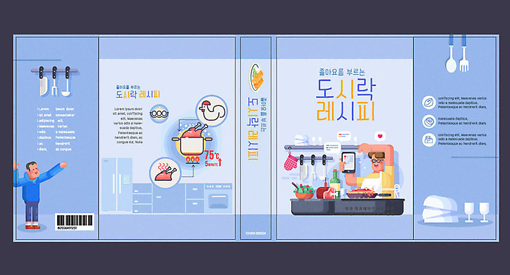 전신 템플릿 표지디자인 북디자인 출판디자인 교육 표지 남자 하늘색 북커버 주방용품 들기 상반신 성인 두명 책 스마트폰 소풍 가리킴 닭 냄비 도시락 바코드 레시피 에듀 에듀케이션 성인남자만 스쿨팩 책날개 표지샘플 이미지템플릿 AI파일 음식 생활용품 모션 조류 사람 손짓 파란색 핸드폰 스마트기기 야외활동 솥 남자만 성인만 파일형식 벡터