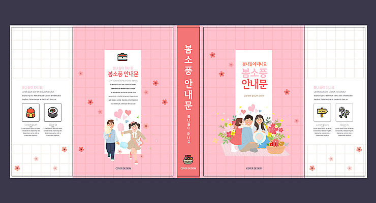 전신 템플릿 표지디자인 북디자인 출판디자인 여자 교육 표지 남자 꽃 어린이 분홍색 북커버 가족 앉기 소녀 소년 여러명 성인 책 소풍 봄 표지판 돗자리 백허그 봄소풍 소풍바구니 에듀 에듀케이션 스쿨팩 책날개 표지샘플 이미지템플릿 AI파일 식물 계절 컬러 다수 관계 모션 포옹 알림판 사람 야외활동 바구니 파일형식 벡터