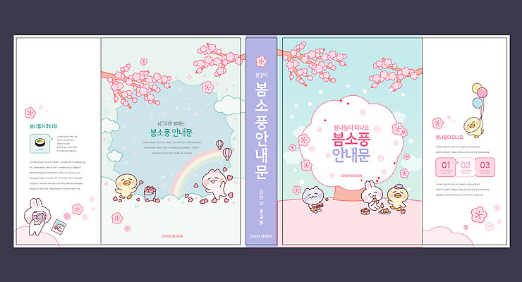 템플릿 표지디자인 북디자인 출판디자인 교육 표지 동물캐릭터 무지개 북커버 여러마리 오리 사람없음 책 소풍 고양이 벚꽃 토끼 벚나무 풍선 반려 봄소풍 에듀 에듀케이션 파스텔톤 스쿨팩 책날개 표지샘플 이미지템플릿 AI파일 자연요소 나무 동물 캐릭터 꽃 컬러 다수 포유류 조류 반려동물 야외활동 봄 파일형식 벡터