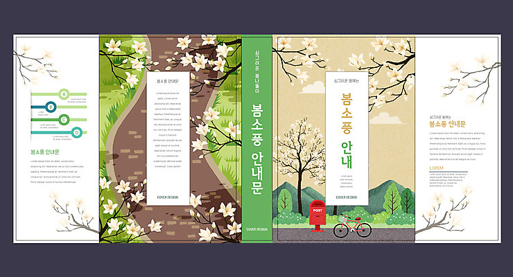 템플릿 표지디자인 북디자인 출판디자인 교육 표지 꽃 북커버 꽃나무 사람없음 책 연두색 소풍 자전거 산책로 우체통 나뭇가지 표지판 봄소풍 에듀 에듀케이션 스쿨팩 책날개 표지샘플 이미지템플릿 AI파일 나무 식물 길 알림판 초록색 야외활동 바이크 봄 파일형식 벡터