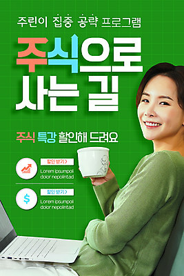 PSD 템플릿 배너 여자 ZIP 웹템플릿 디자인시안 모바일 이벤트페이지 한명 미소 들기 이벤트 상반신 성인 초록색 30대 노트북 홈페이지 홈페이지시안 한국인 머그컵 주식 모바일템플릿 모바일웹 소셜네트워크 특강 성인여자한명만 모바일앱 모바일페이지 주린이 이미지템플릿 1 교육 컬러 모션 표정 사람 동양인 컵 장년 금융 전자제품 강의 페이지 신조어 여자한명만 성인여자만 파일형식