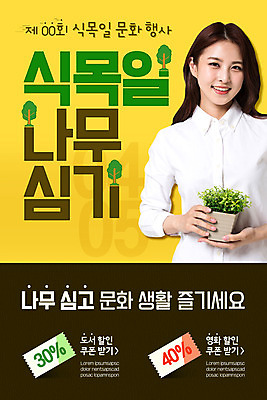 PSD 템플릿 배너 여자 ZIP 화분 웹템플릿 디자인시안 모바일 이벤트페이지 한명 들기 이벤트 상반신 20대 성인 홈페이지 노란색 자연보호 홈페이지시안 한국인 식목일 모바일템플릿 모바일웹 나무심기 문화생활 소셜네트워크 할인쿠폰 성인여자한명만 모바일앱 모바일페이지 이미지템플릿 1 라이프스타일 기념일 컬러 모션 자연 사람 동양인 청년 보호 쿠폰 페이지 심기 여자한명만 성인여자만 파일형식