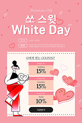 전신 PSD 템플릿 배너 여자 ZIP 분홍색 웹템플릿 화이트데이 디자인시안 모바일 이벤트페이지 한명 이벤트 성인 홈페이지 홈페이지시안 하트 모바일템플릿 모바일웹 손하트 다리들기 소셜네트워크 할인쿠폰 성인여자한명만 모바일앱 모바일페이지 이미지템플릿 모양 1 컬러 모션 데이이벤트 사람 손짓 쿠폰 페이지 여자한명만 성인여자만 파일형식