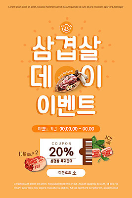PSD 템플릿 배너 ZIP 웹템플릿 디자인시안 모바일 이벤트페이지 이벤트 사람없음 홈페이지 주황색 홈페이지시안 삼겹살 바코드 모바일템플릿 모바일웹 삼겹살데이 소셜네트워크 할인쿠폰 모바일앱 모바일페이지 이미지템플릿 컬러 데이이벤트 돼지고기 쿠폰 페이지 파일형식