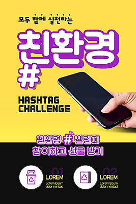 PSD 템플릿 손 배너 ZIP 웹템플릿 디자인시안 모바일 이벤트페이지 들기 이벤트 신체부위 스마트폰 홈페이지 노란색 자연보호 그린캠페인 홈페이지시안 친환경 모바일템플릿 모바일웹 소셜네트워크 모바일앱 해시태그 모바일페이지 이미지템플릿 캠페인 컬러 모션 자연 사람 핸드폰 스마트기기 환경 보호 페이지 특수문자 파일형식