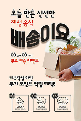 PSD 템플릿 손 배너 ZIP 웹템플릿 디자인시안 모바일 이벤트페이지 들기 이벤트 신체부위 상자 홈페이지 홈페이지시안 신선 배송 모바일템플릿 모바일웹 포인트 리뷰 베이지색 소셜네트워크 적립 모바일앱 모바일페이지 제철음식 무료배송 이미지템플릿 음식 컬러 모션 사람 금융 페이지 무료 제철 파일형식